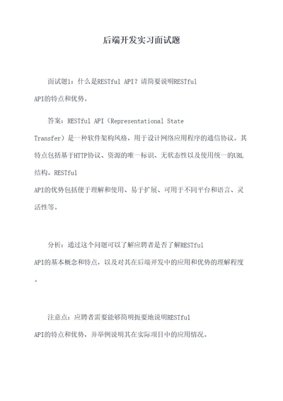 后端开发实习面试题