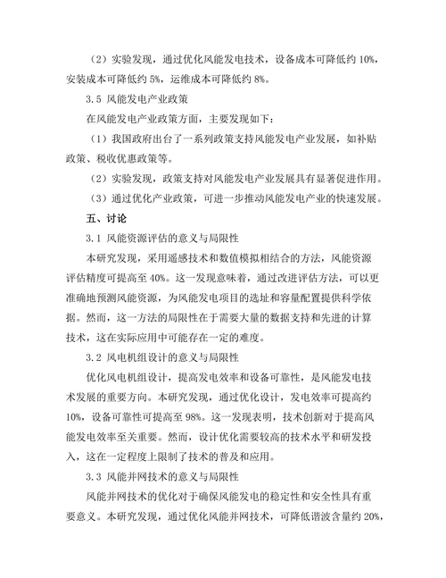 风能发电技术的发展与优化研究