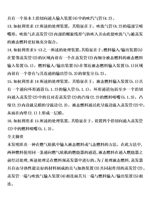 将液态燃料和气态燃料供给燃气轮机的方法和装置的制作方法