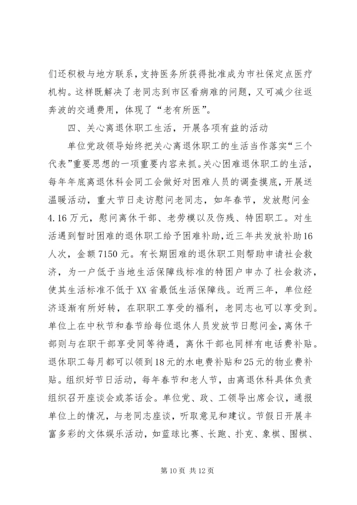 夯实离退休管理服务材料汇报.docx