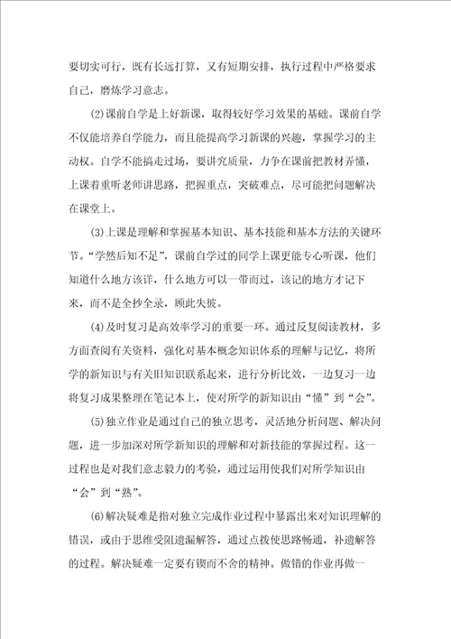 高一数学学习总结