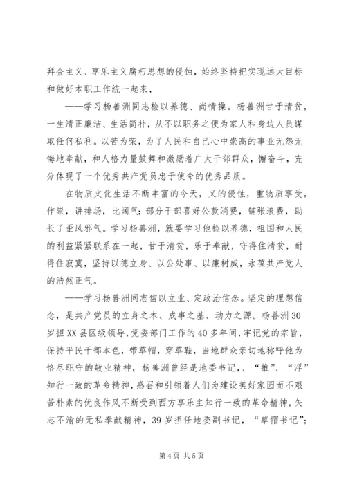 学习杨善洲心得体1精编.docx