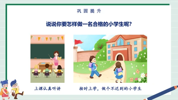 【核心素养】部编版小学道德与法治一年级上册 第一课时 开开心心上学去 课件+教案（含教学反思）