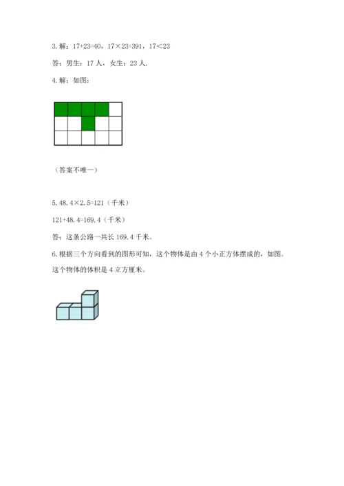 人教版五年级下册数学期末测试卷附答案解析.docx