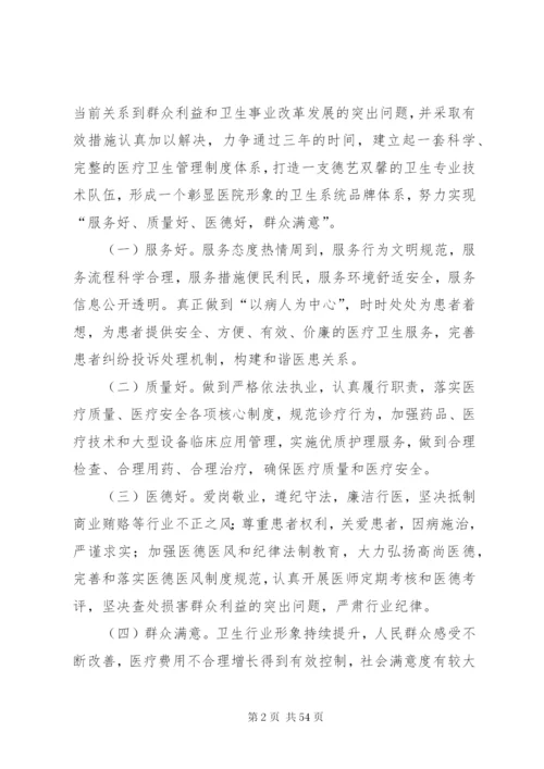 三好一满意活动实施方案.docx