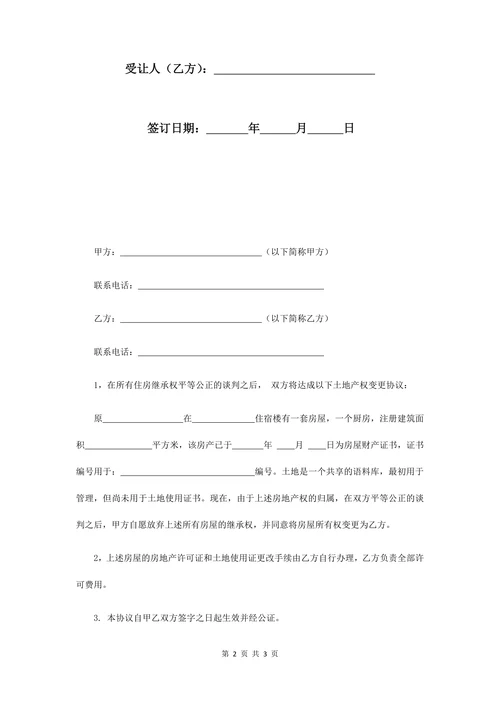 产权转让协议范本