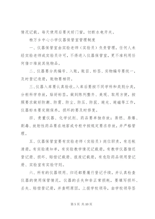 杨万乡中心小学各室管理制度.docx