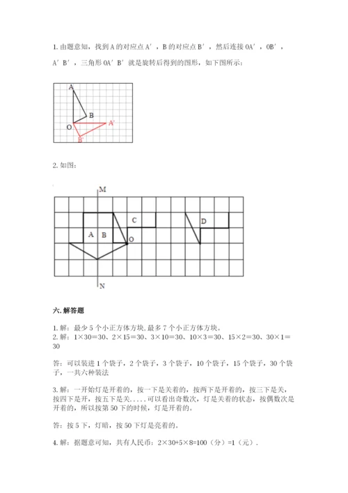 人教版五年级下册数学期末考试卷含完整答案（典优）.docx