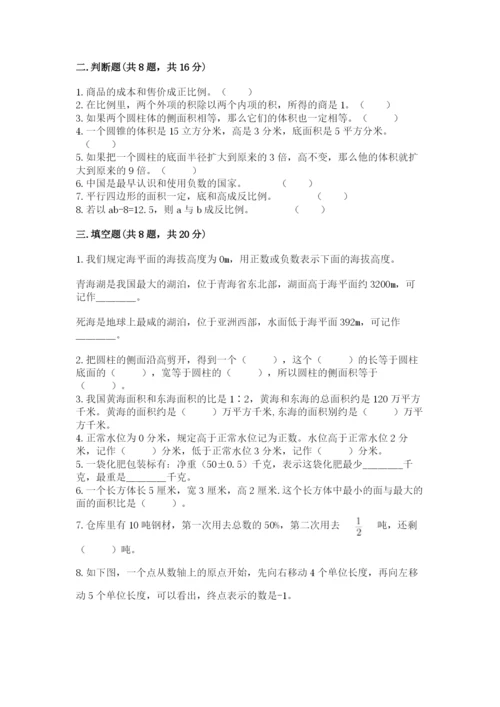 冀教版六年级下册期末真题卷及参考答案【最新】.docx