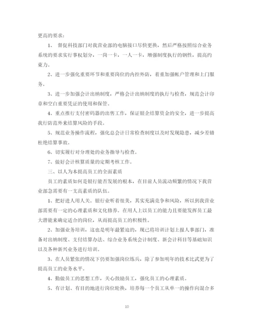 精编之关于金融人员个人工作计划范本.docx