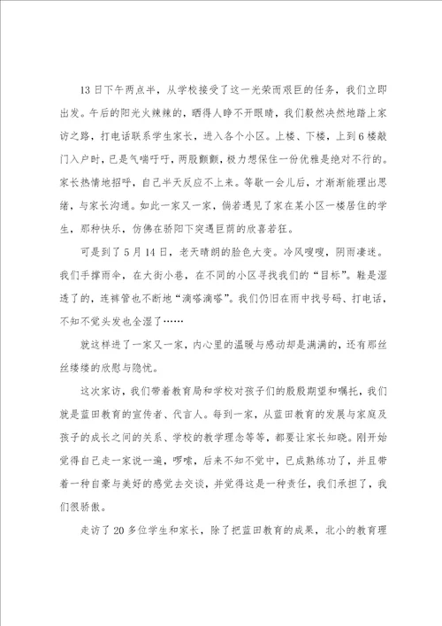 教师家访的心得体会