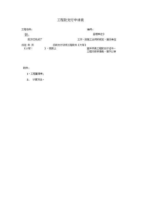 市政工程监理表格最新