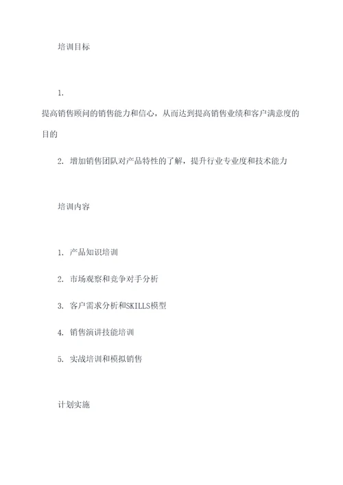 足疗行业销售培训计划书