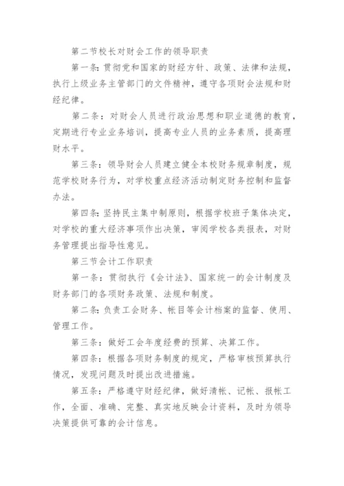 学校财务监督制度.docx