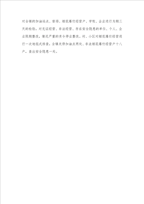 2021年有关安全月的活动总结