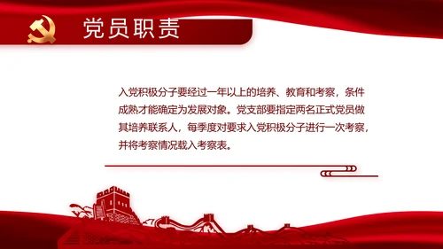 红色党风廉政建设和反腐斗争动态PPT