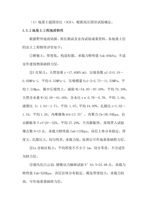 工程地质勘察报告识读.docx