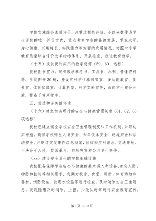 学校管理标准》工作自查自评报告五篇.docx