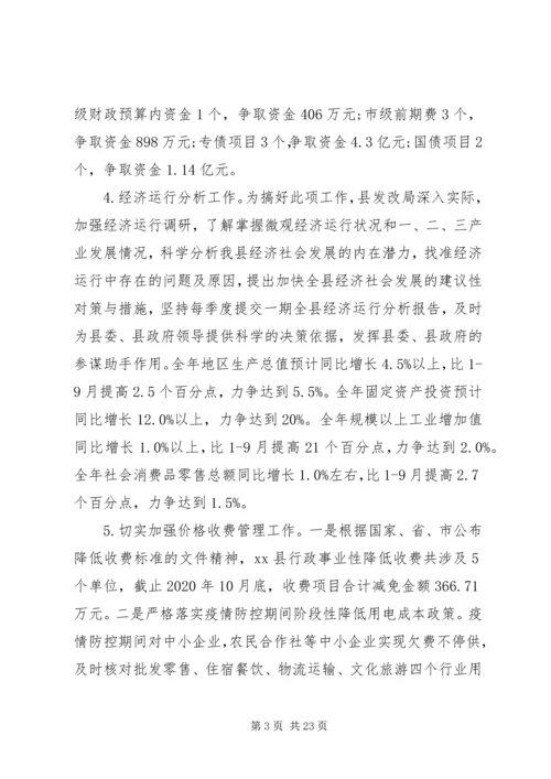 乡镇经济发展总结及计划.docx