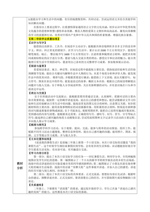 第一单元口语交际《我的暑假生活》