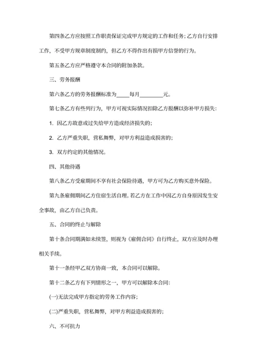 雇佣合同