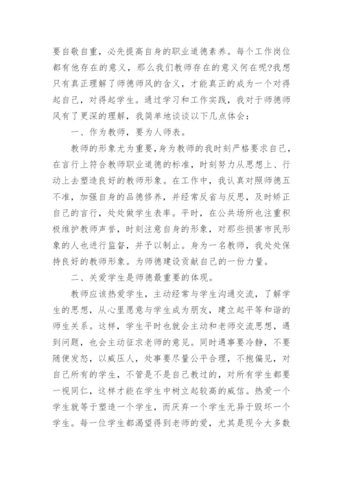 教师职业道德考核个人总结.docx