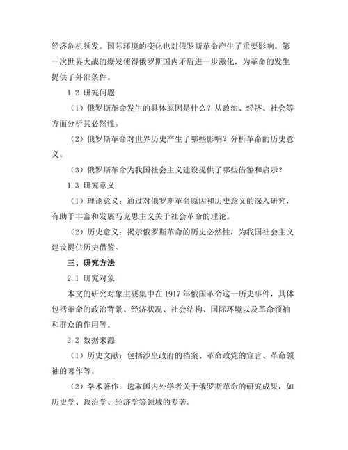 俄罗斯革命的原因及其历史意义