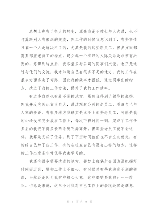 新员工实习期工作总结5篇.docx