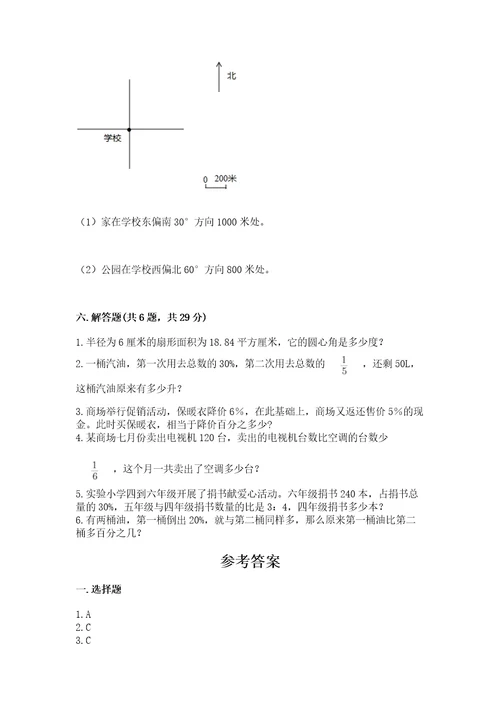 2022六年级上册数学期末测试卷（名师推荐）