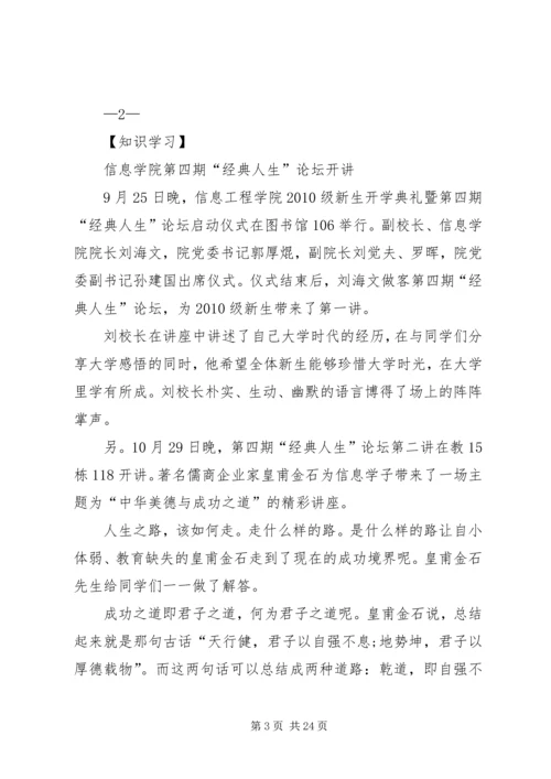 信息学院团学工作简报(2).docx