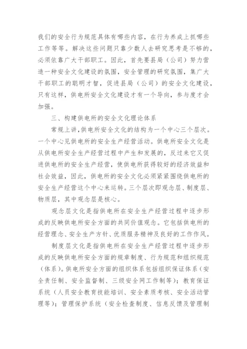 企业安全文化建设方案.docx