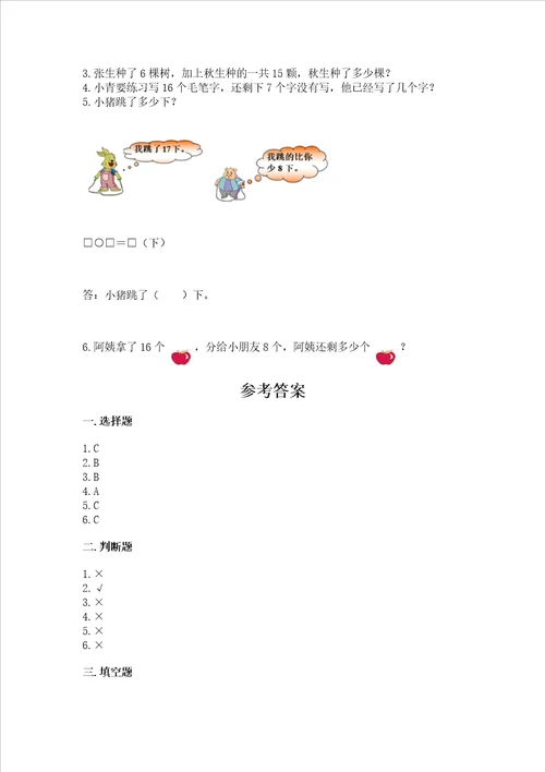 小学一年级下册数学《期中测试卷》附参考答案（巩固）