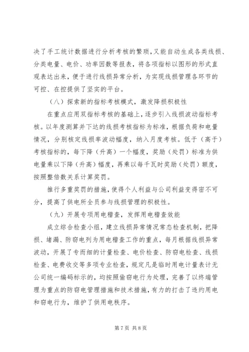 供电企业典型经验 (2).docx