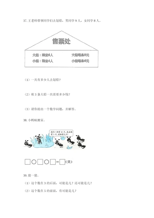 小学一年级上册数学应用题50道及完整答案【名师系列】.docx