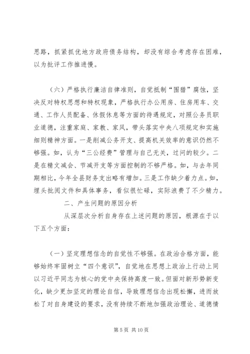 十九大专题民主生活会对照检查个人版 (2).docx