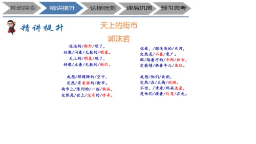 七年级上册《诗二首》+表现手法之联想、想象、象征教学设计PPT