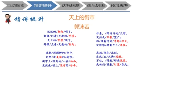 七年级上册《诗二首》+表现手法之联想、想象、象征教学设计PPT