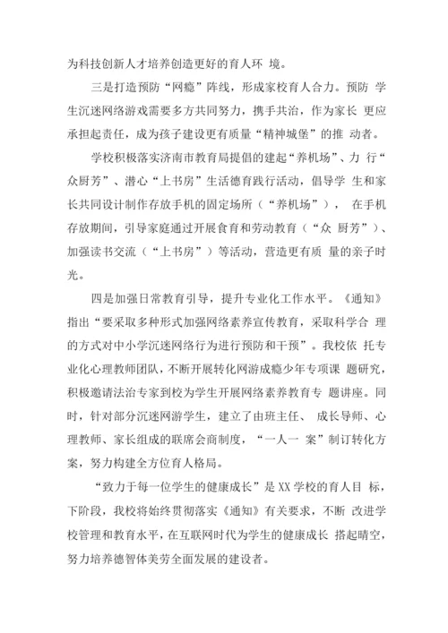 预防学生沉迷网络游戏管理工作总结2.docx