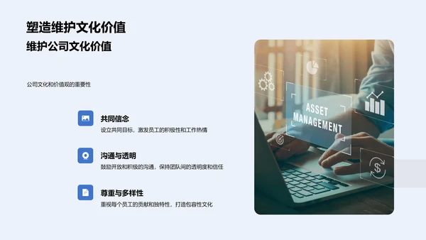 企业文化与福利策略PPT模板