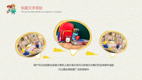 卡通教育课堂读书分享会好书推荐动态PPT模板