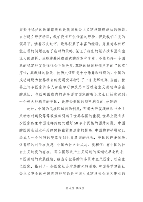 学习科学社会主义的心得体会 (2).docx