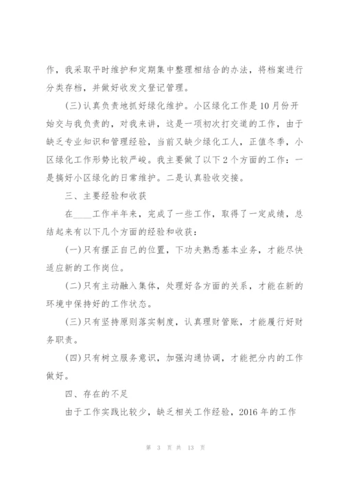 物业财务年度个人工作总结.docx