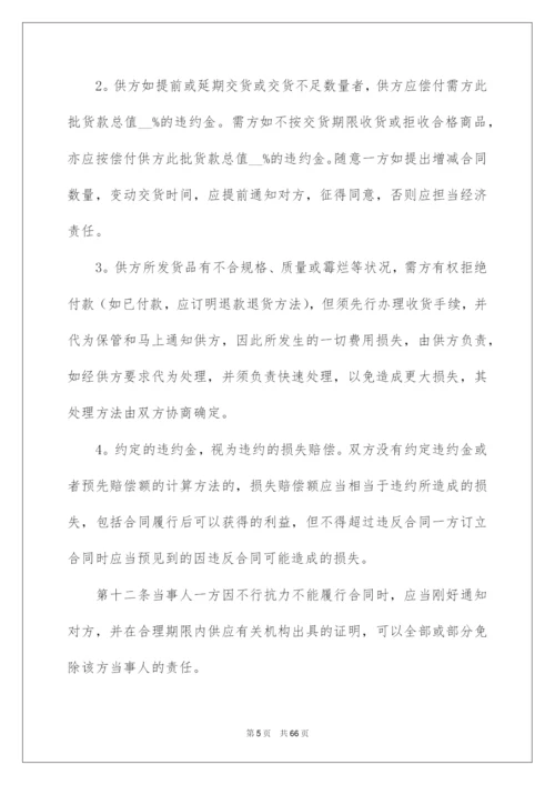 2022商品购销合同_14.docx