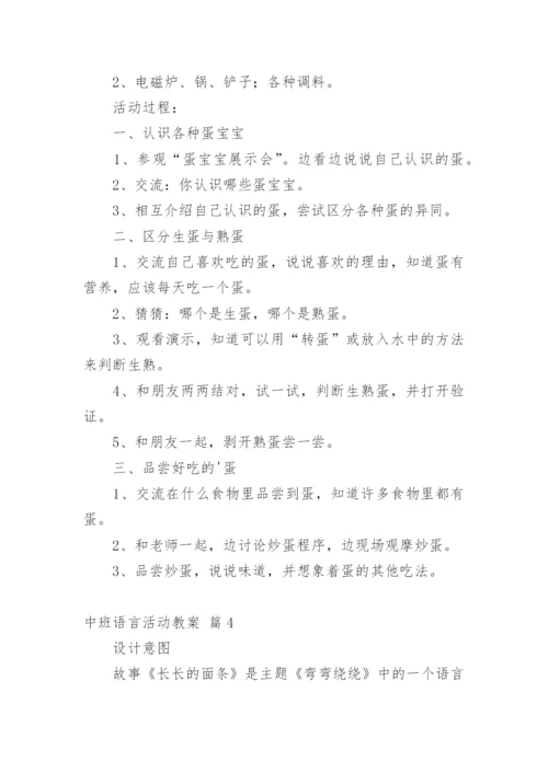 中班语言活动教案_26.docx