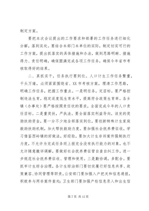 篇一：市计划生育工作会议主持词.docx