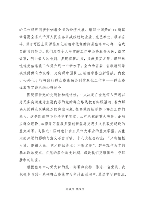 学习党的群众路线教育实践活动体会系列（6）.docx