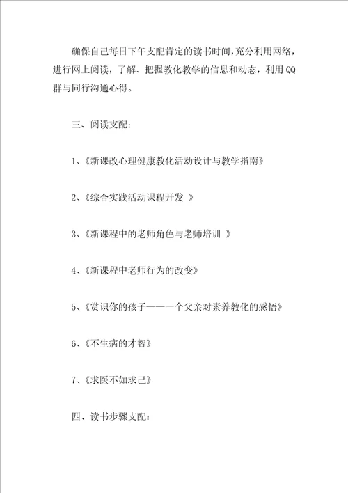 小学英语教师学习计划