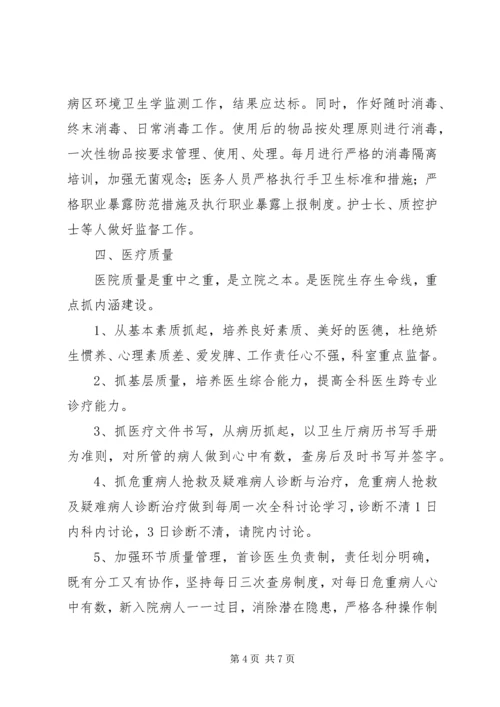 篇一：XX年医院工作计划 (9).docx