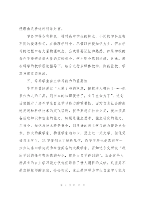 物理课教师心得体会.docx