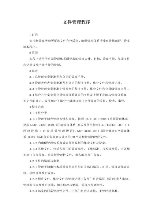 公路工程安全管理制度汇编.docx